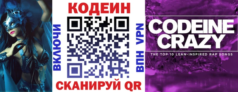 Кодеин Purple Drank  Новый Оскол 